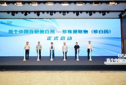欧诗漫珍珠提取物成功获批 首个国产自研珍珠成分美白剂诞生