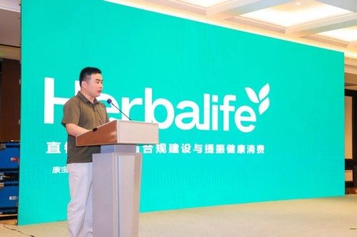 康宝莱参加直销企业合规交流活动 分享实践经验