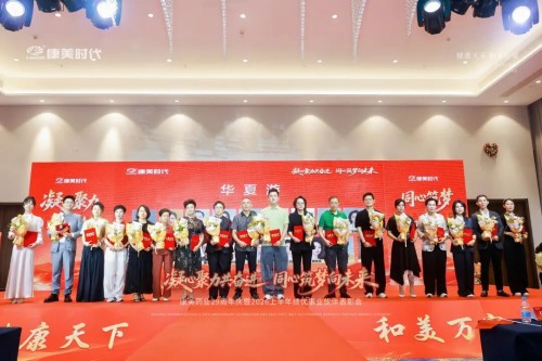 康美药业29周年重要表彰盛会浙江温州站圆满举办