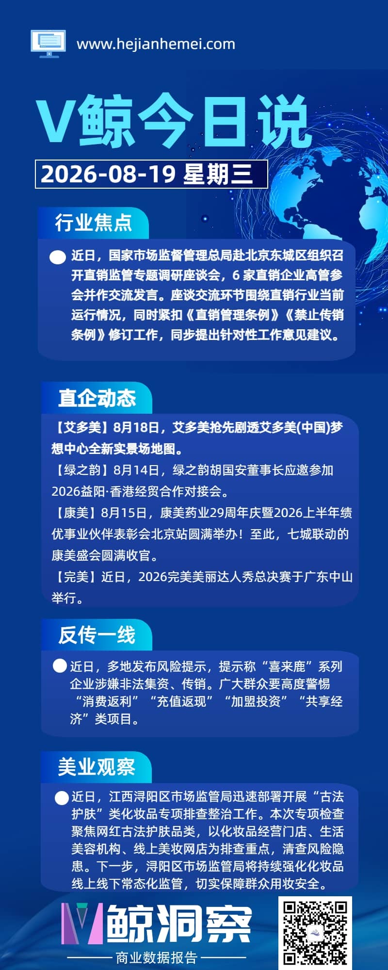 V鲸今日说20260819星期三.jpg