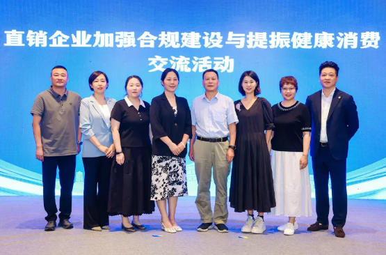 玫琳凯出席直销企业加强合规建设与提振健康
