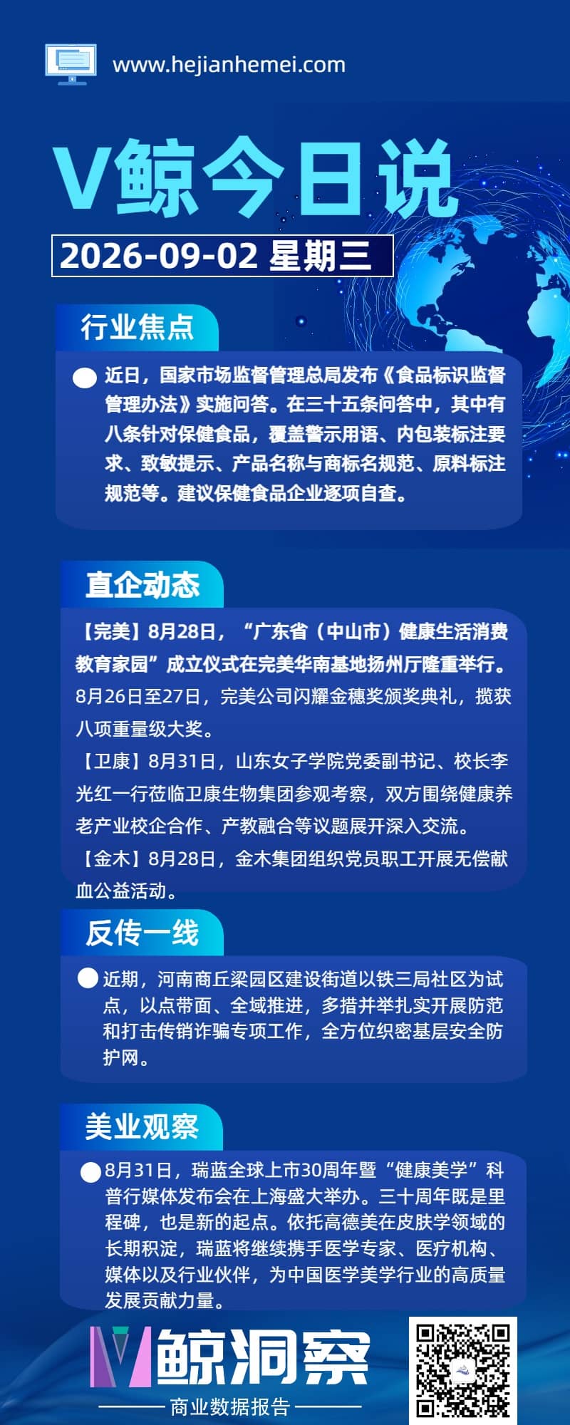 V鲸今日说20260902星期三.jpg