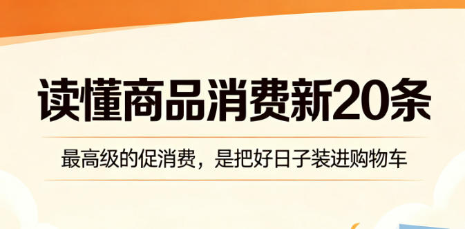 7部门联合推动商品消费扩容升级 支持银发产品消费
