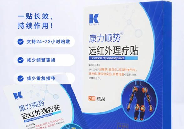 新品上市|康力顺势®远红外理疗贴 理疗可