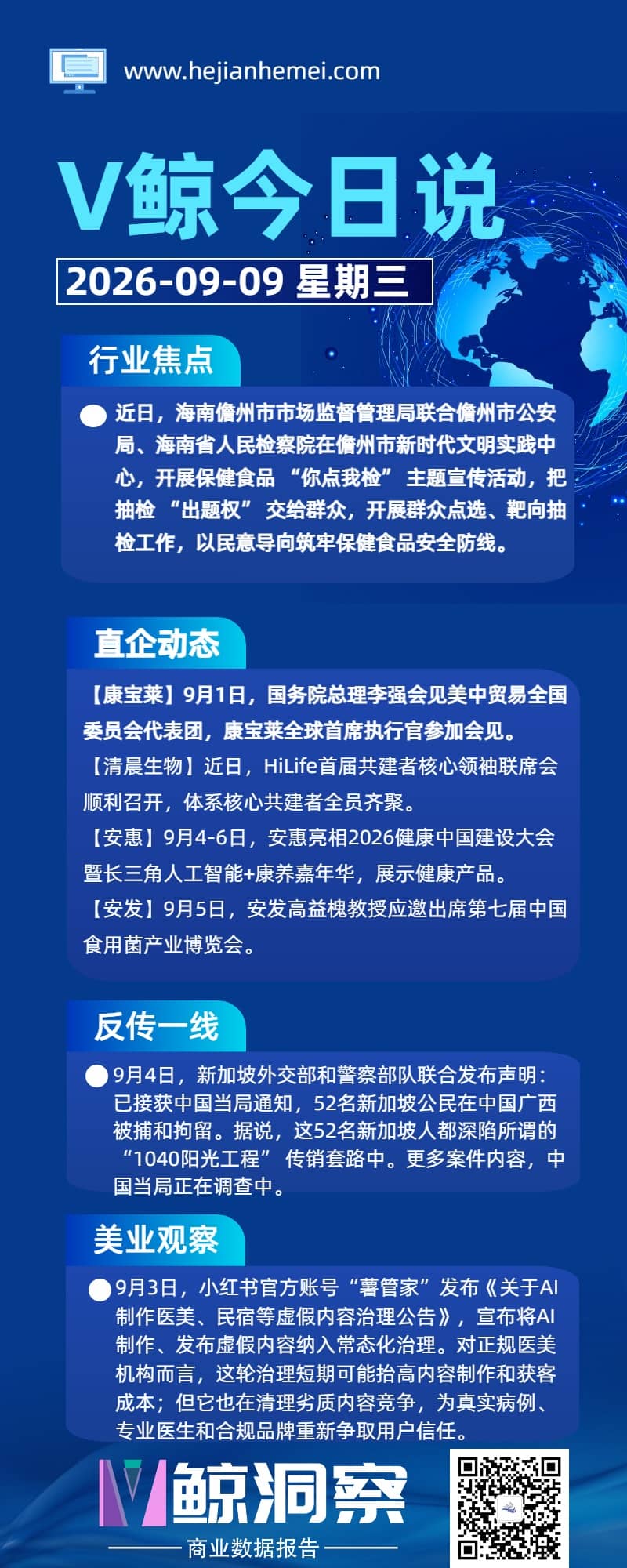 V鲸今日说20260909星期三.jpg