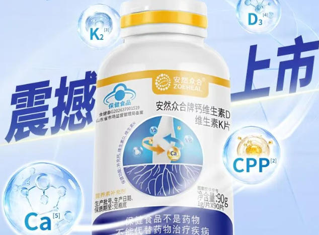 安然纳米新品上市 重新定义科学补钙新选择