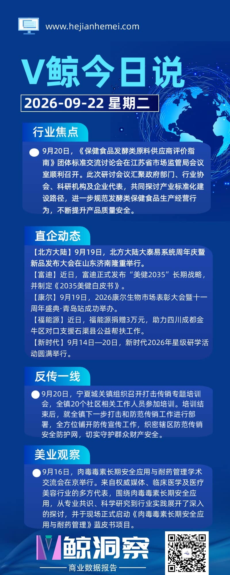 V鲸今日说20260922星期二.jpg