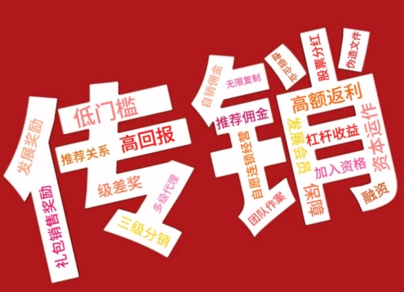 安徽鸠江区开展打击传销集中清查行动