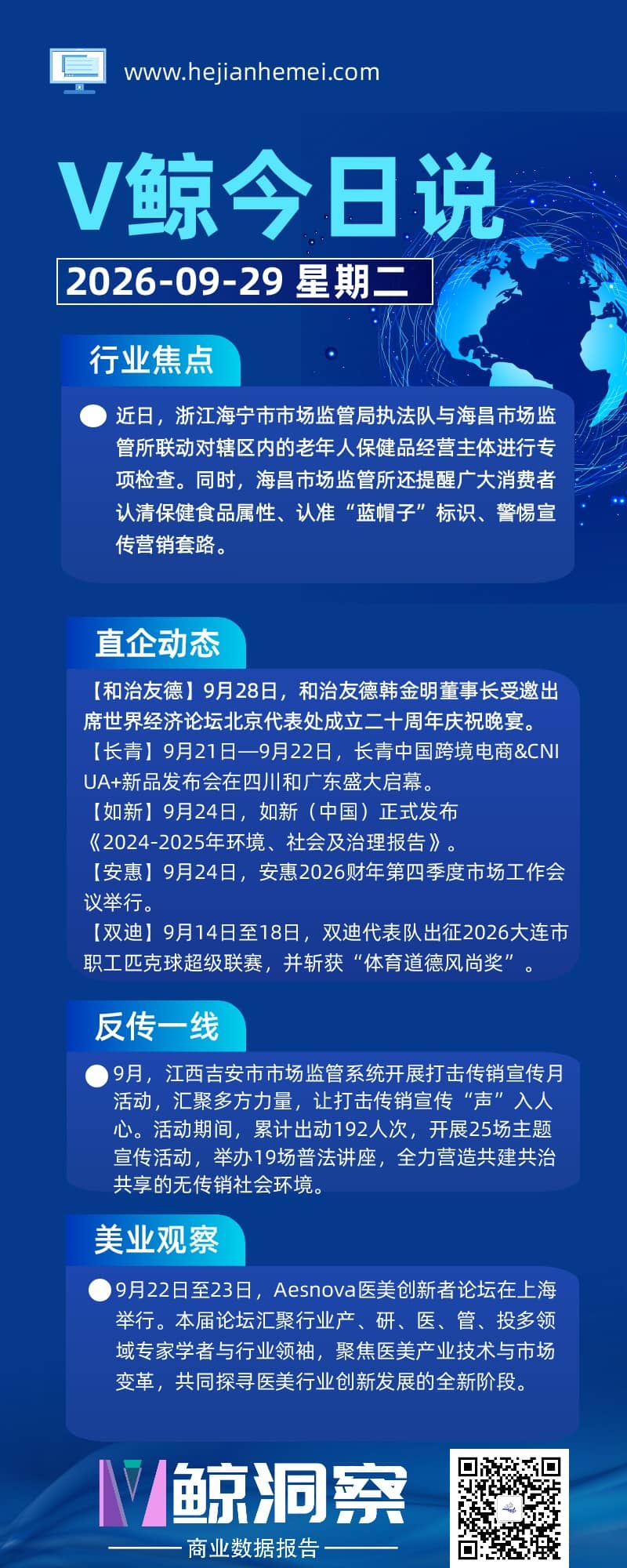V鲸今日说20260929星期二.jpg
