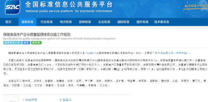 《保健食品生产企业质量管理体系自查工作规范》公开征求意见
