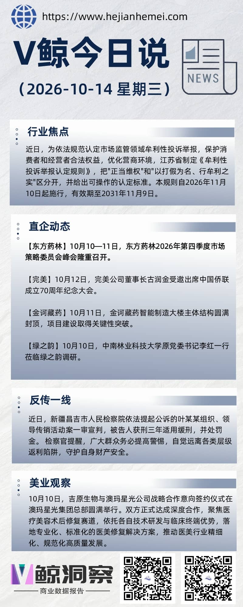 V鲸今日说20261014星期三.jpg