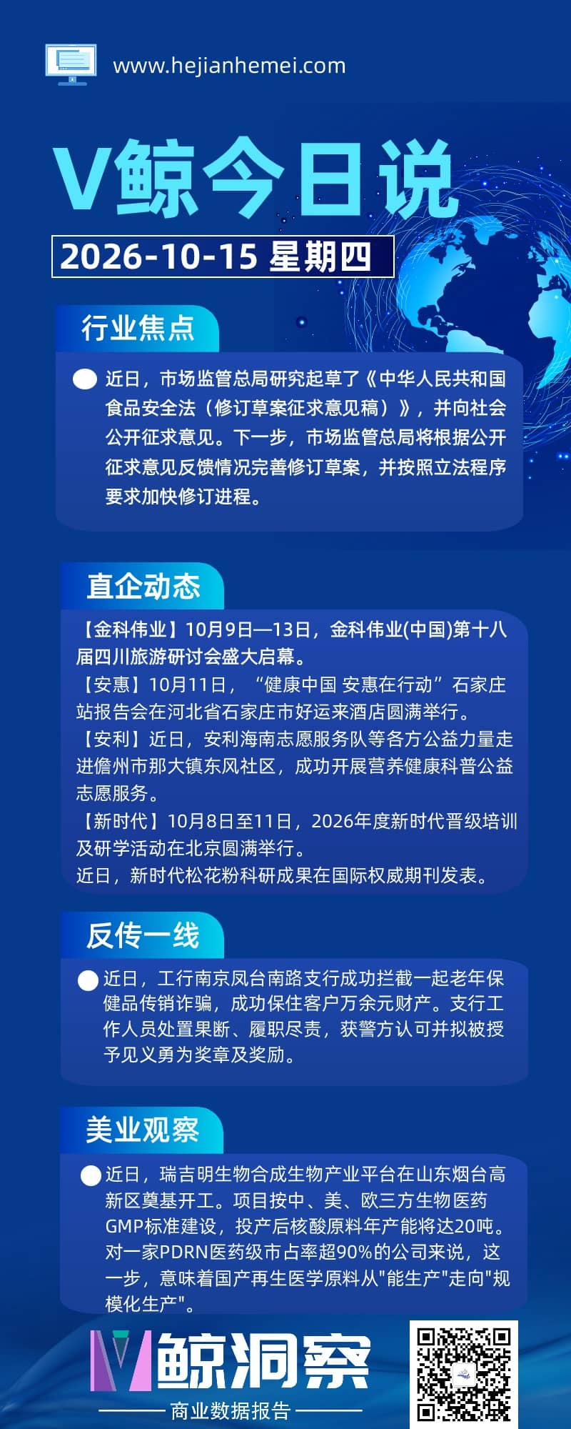 V鲸今日说20261015星期四.jpg