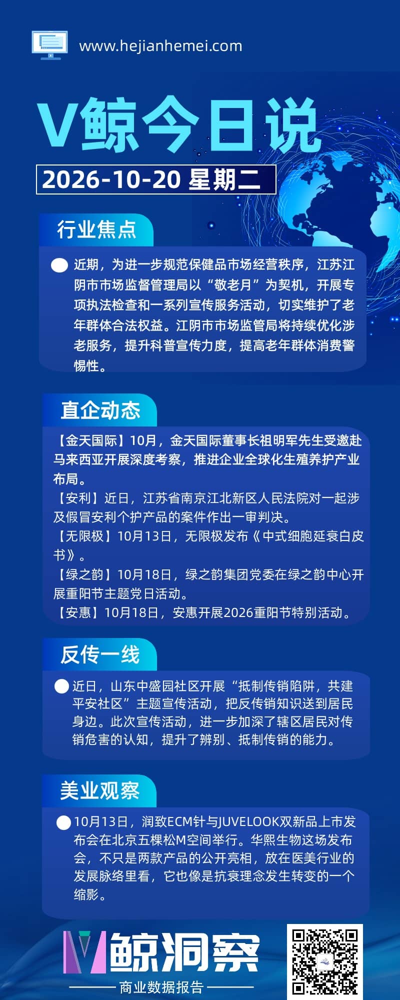 V鲸今日说20261020星期二.jpg