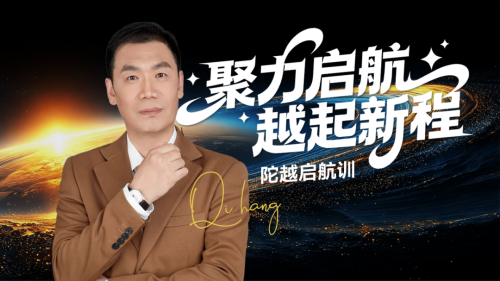 如何正确开启新程？圃美多乐活陀越新人启航