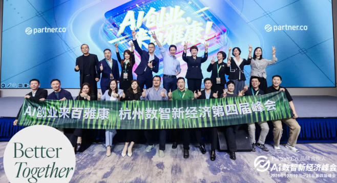 大溪地诺丽AI 数智新经济第四届峰会收官