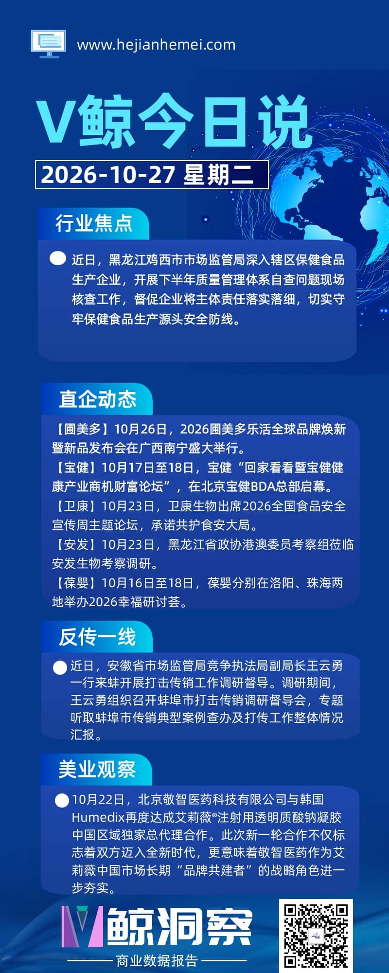 V鲸今日说20261027星期二.jpg