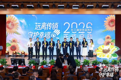 安惠参加长三角禁传宣传季活动 签署直销合