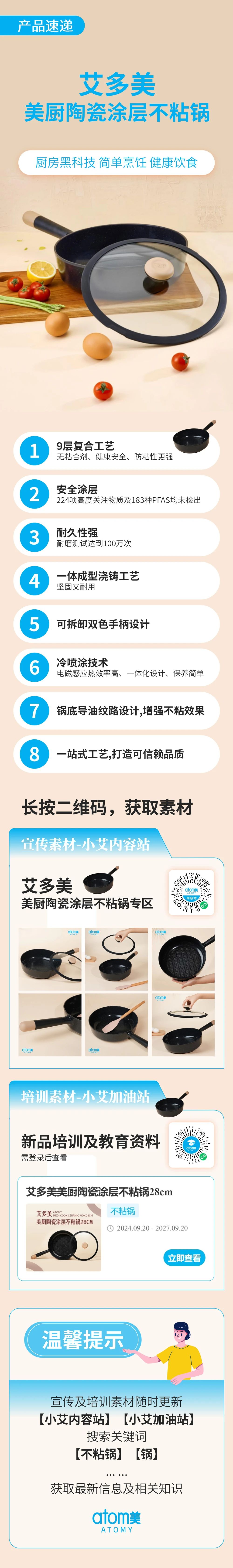 新品速递 | 艾多美美厨陶瓷涂层不粘锅(图1)