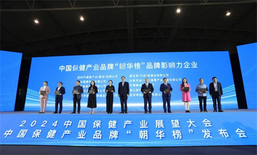 康宝莱荣获2024中国保健产业品牌“朝华榜”两项荣誉(图1)