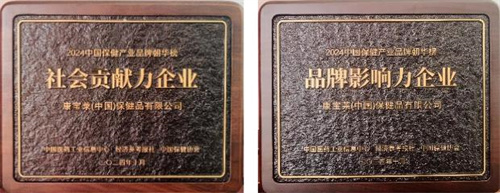 康宝莱荣获2024中国保健产业品牌“朝华榜”两项荣誉(图2)