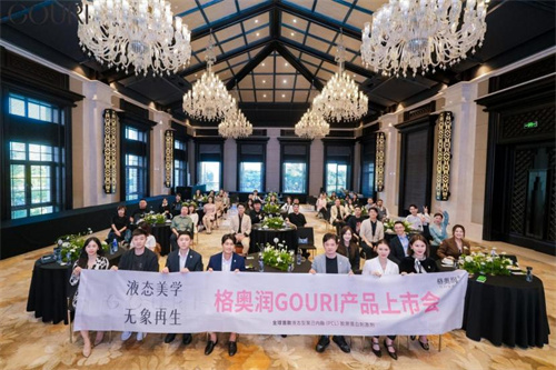 “纯液态抗衰”时代开启！格奥润GOURI以突破性技术助力再生医美蓬勃发展(图1)