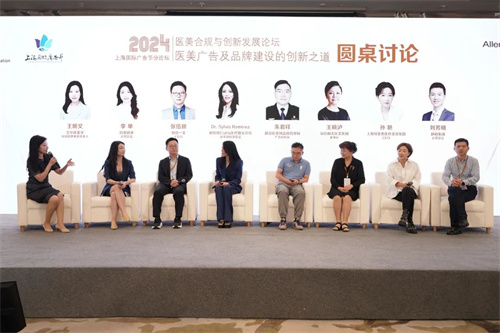 2024上海国际广告节：医美广告如何合规与创新？(图1)