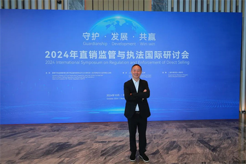 三生董事长黄金宝出席2024年直销监管与执法国际研讨会(图2)