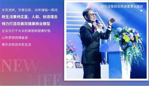 新生活集团30周年庆典圆满礼成(图7)