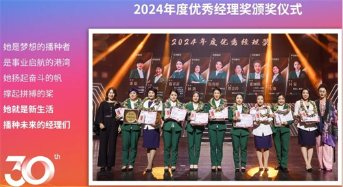 新生活集团30周年庆典圆满礼成(图11)