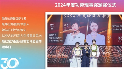 新生活集团30周年庆典圆满礼成(图13)