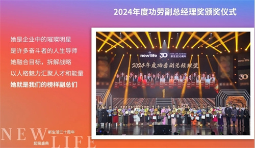 新生活集团30周年庆典圆满礼成(图14)