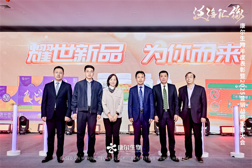 康尔生物首场年度表彰暨2025营销战略发布大会隆重召开(图7)