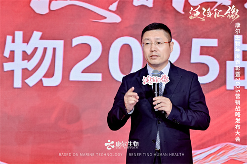 康尔生物首场年度表彰暨2025营销战略发布大会隆重召开(图12)