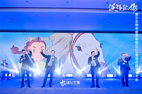康尔生物首场年度表彰暨2025营销战略发布大会隆重召开(图13)