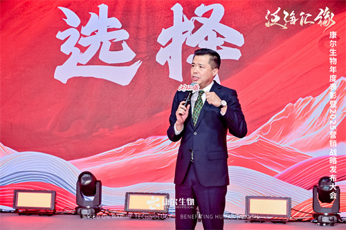 康尔生物首场年度表彰暨2025营销战略发布大会隆重召开(图14)