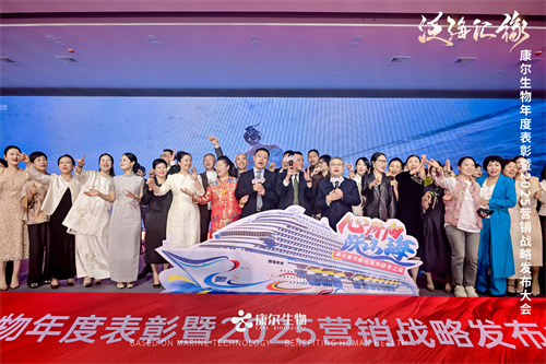 康尔生物首场年度表彰暨2025营销战略发布大会隆重召开(图16)