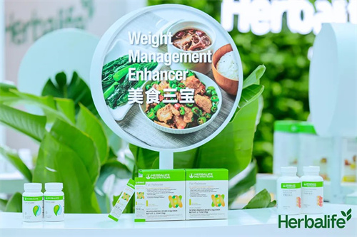 康宝莱携哪些产品赴进博会？七赴进博展现“三叶草”风采(图4)