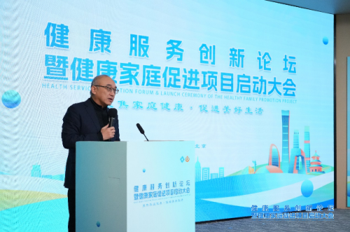 健康服务创新论坛暨健康家庭建设促进项目在
